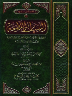 cover image of التنبيهات اللطيفة